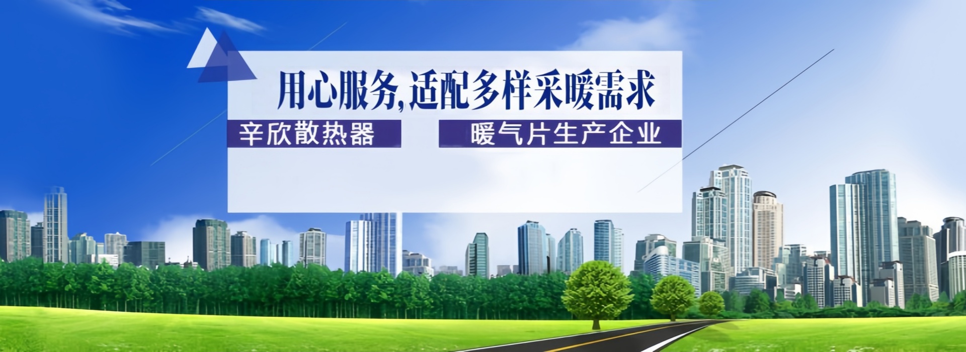 辛欣散热器