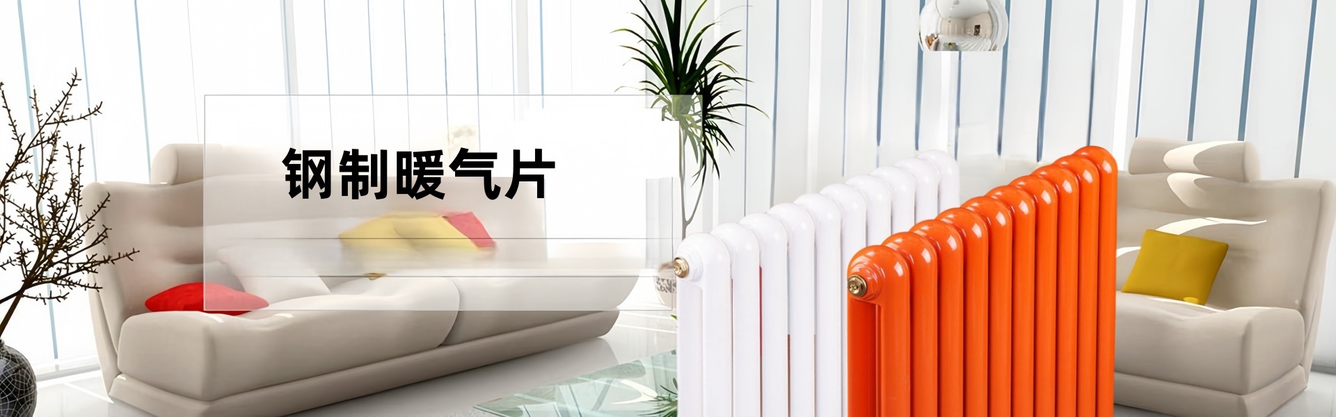 艾玛散热器