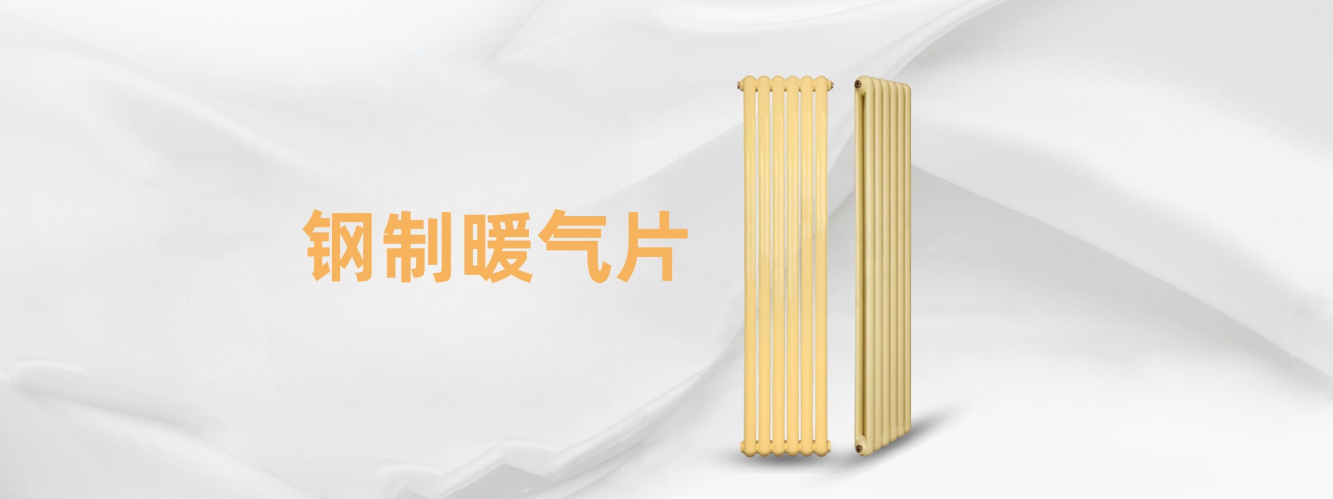 美康思散热器