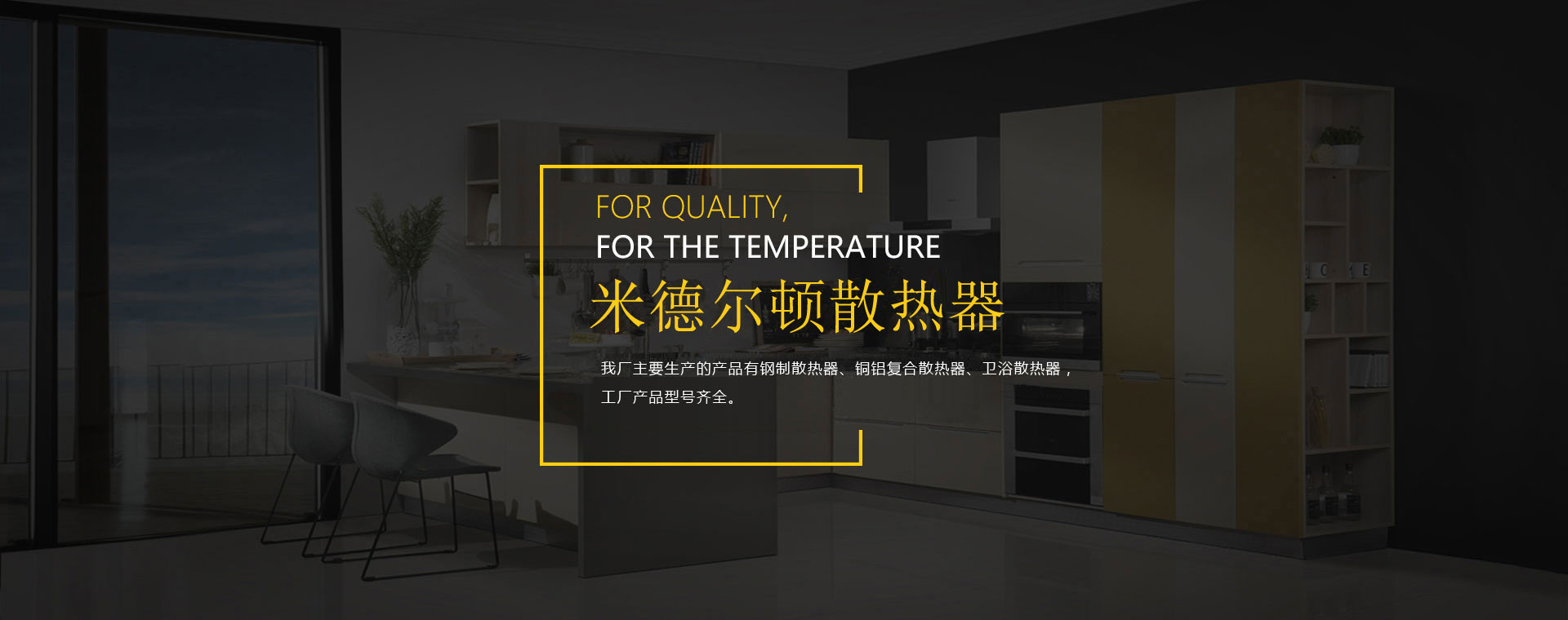 米德?tīng)栴D散熱器