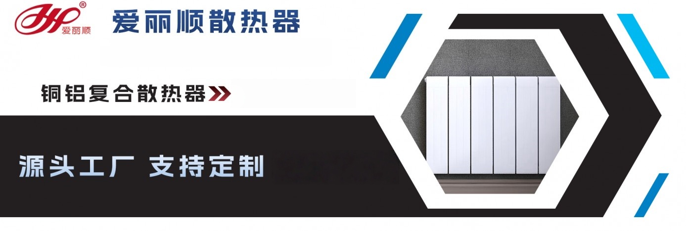 爱丽顺暖气片_天津滨海爱丽顺金属制品有限公司
