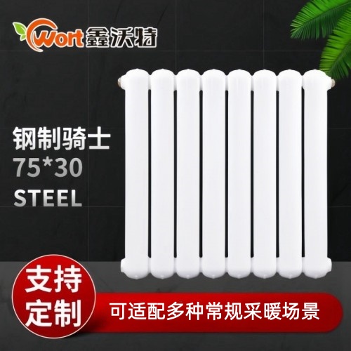 鋼制騎士75*30散熱器