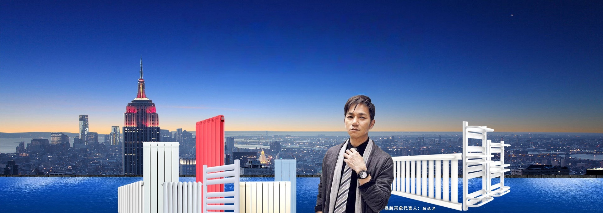 暖居仕散热器