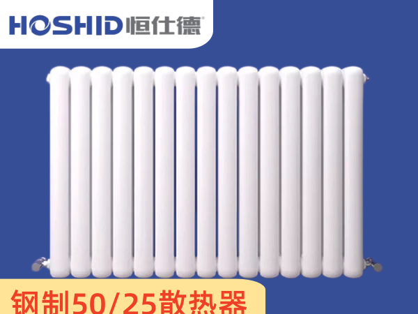 恒仕德散热器用料扎实，长期使用更安心