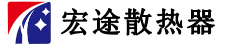 天津宏途偉業暖通設備有限公司