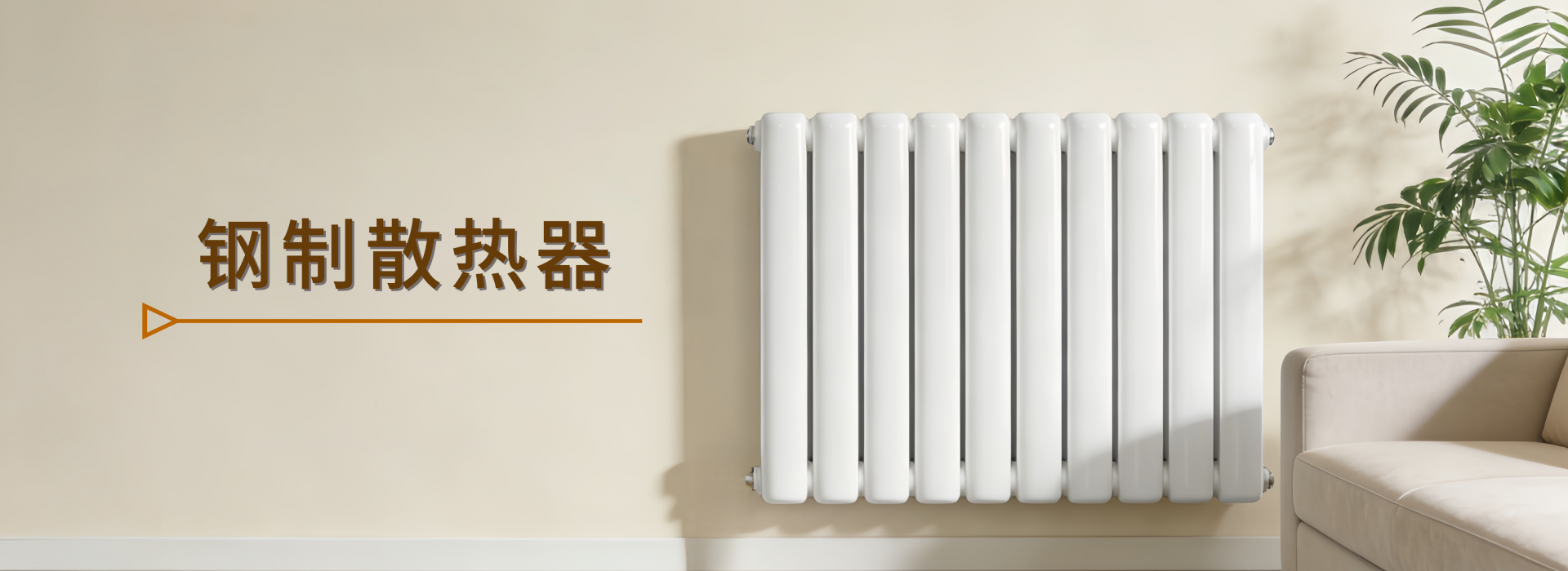 镁特斯散热器