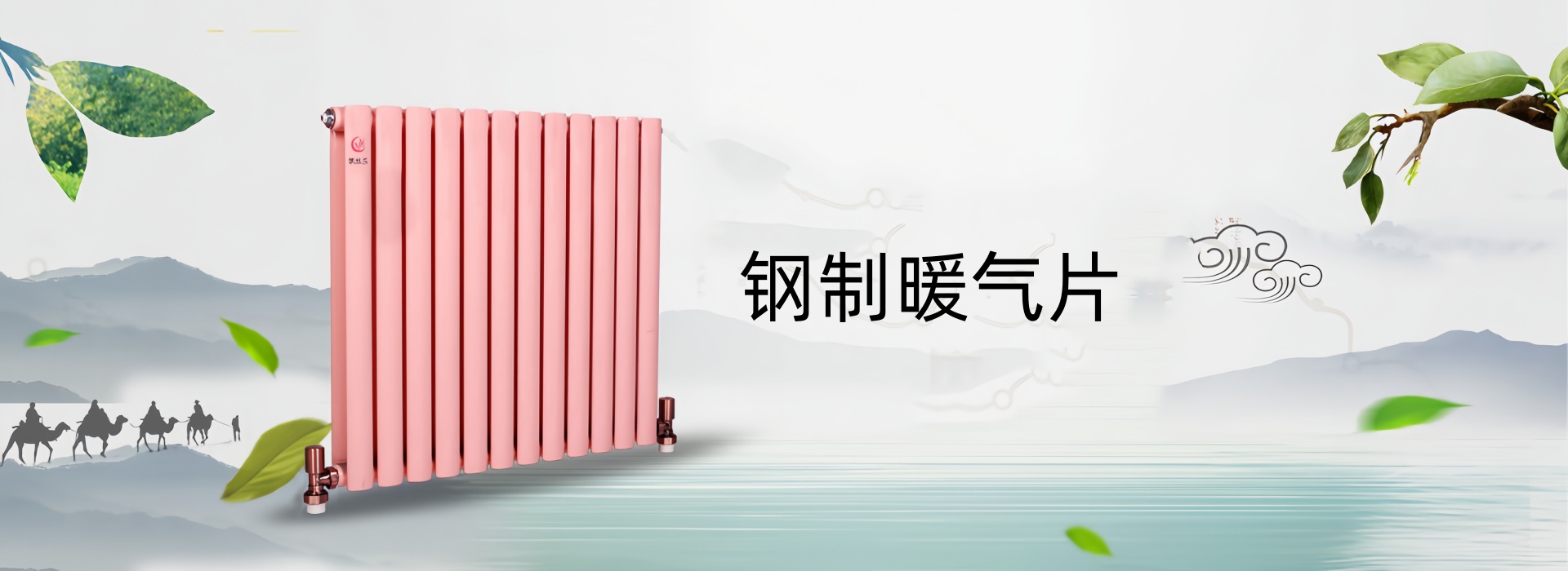 凯丝兰暖气片