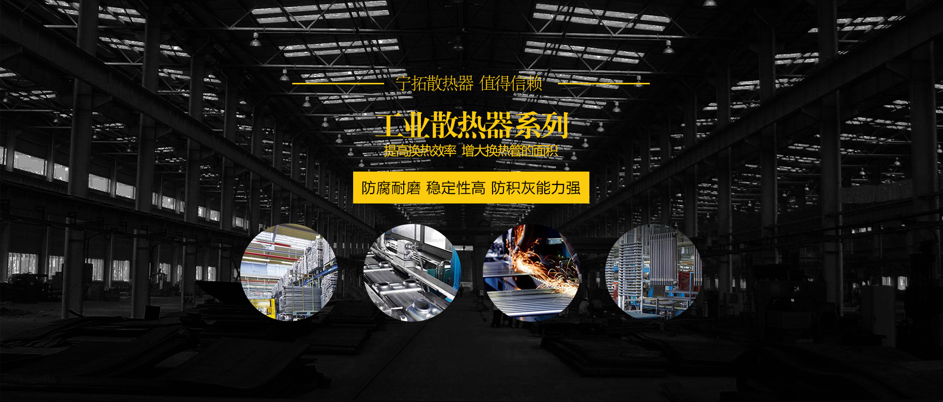 宁拓工业散热器