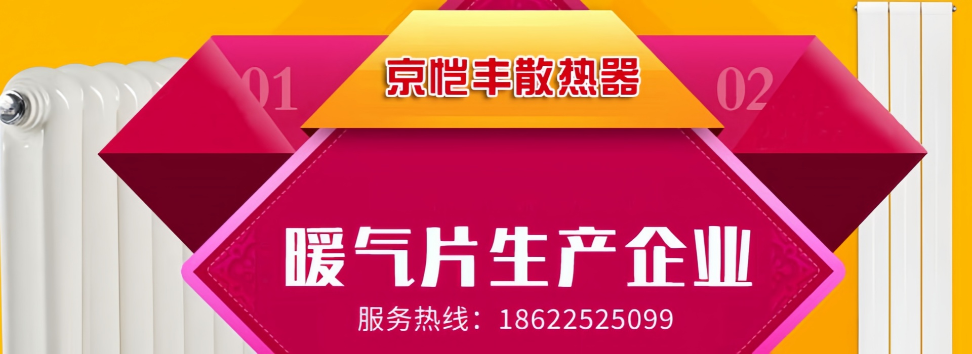 北京恺丰散热器有限公司