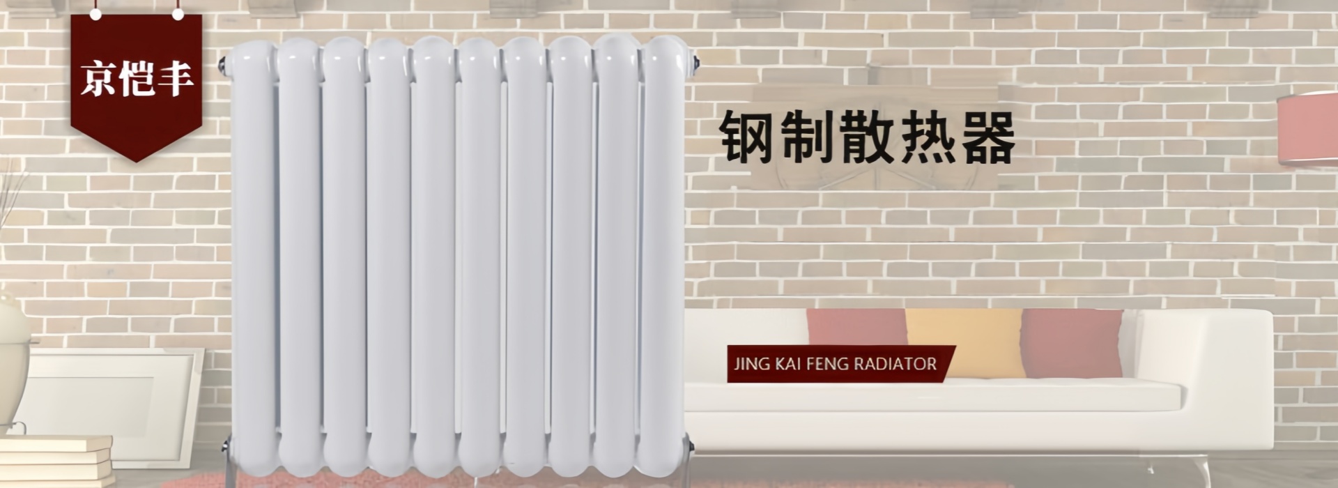 北京恺丰散热器有限公司