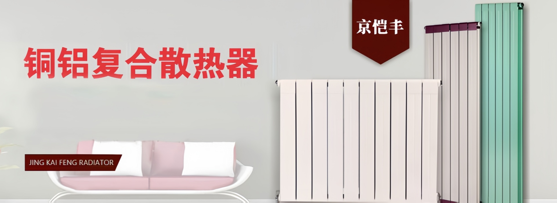 北京恺丰散热器有限公司