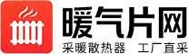 暖气片网