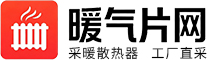 暖气片网