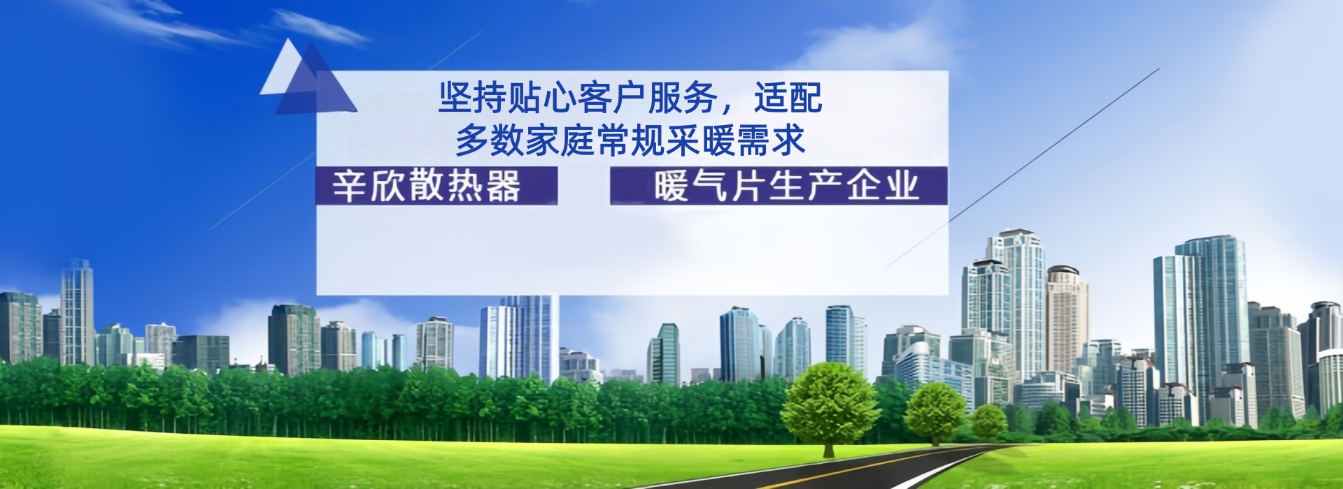 辛欣散热器
