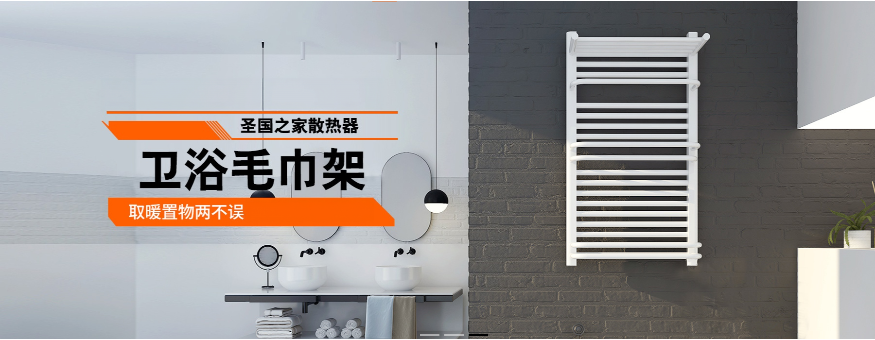 圣国之家散热器
