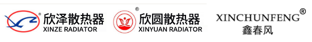 欣泽散热器