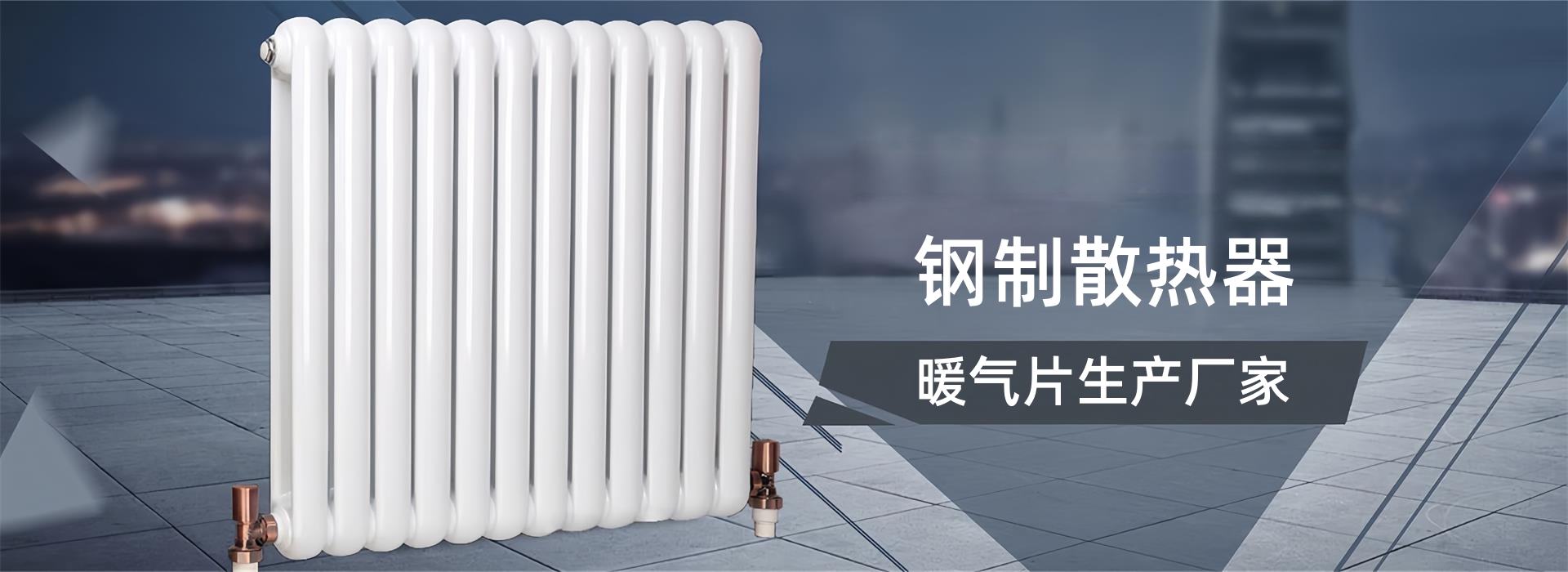 久诺散热器