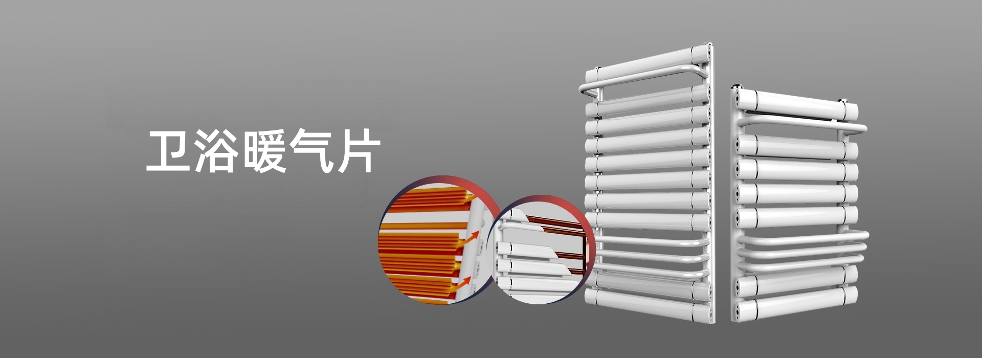 久诺散热器