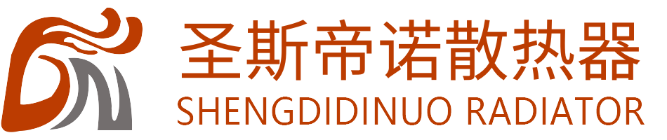 圣斯帝诺散热器
