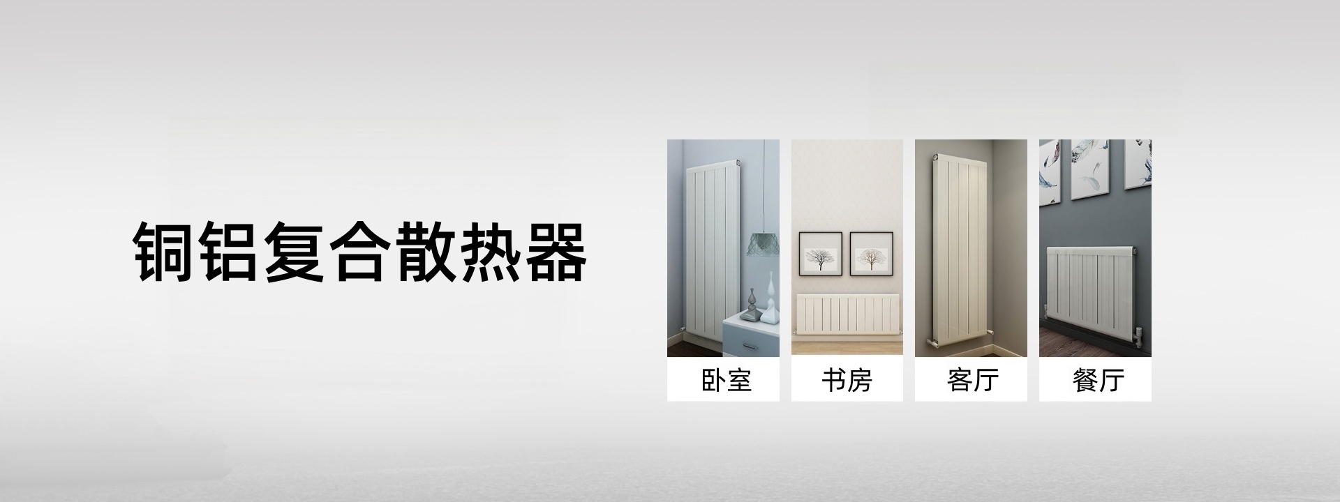 欧雅散热器