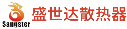 盛世达散热器