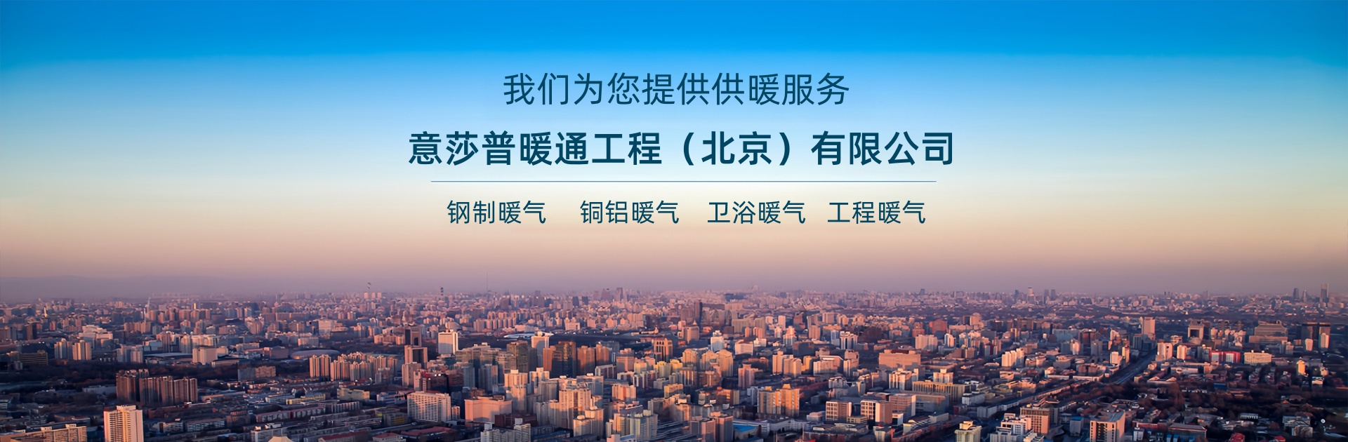 意莎普散热器