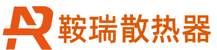 鞍瑞散热器