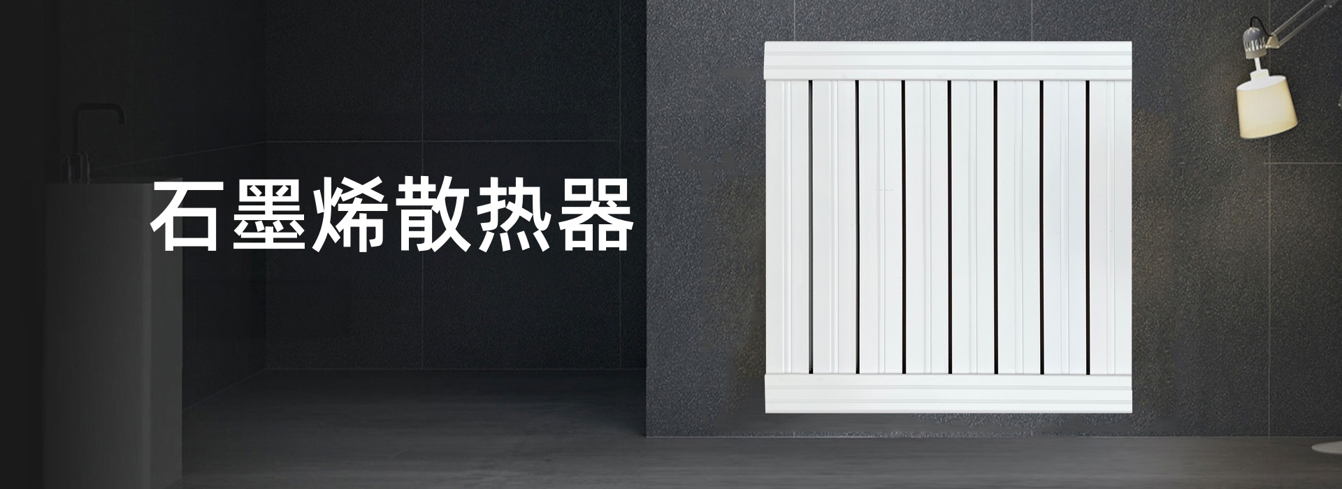 鞍瑞散热器