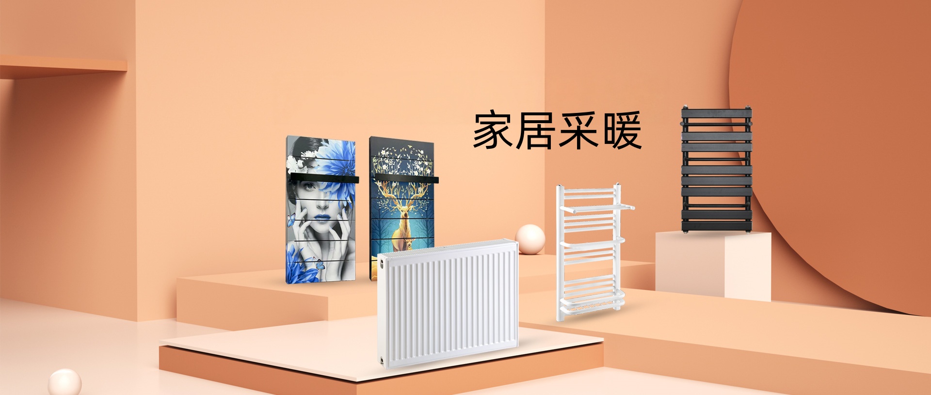维多利亚散热器