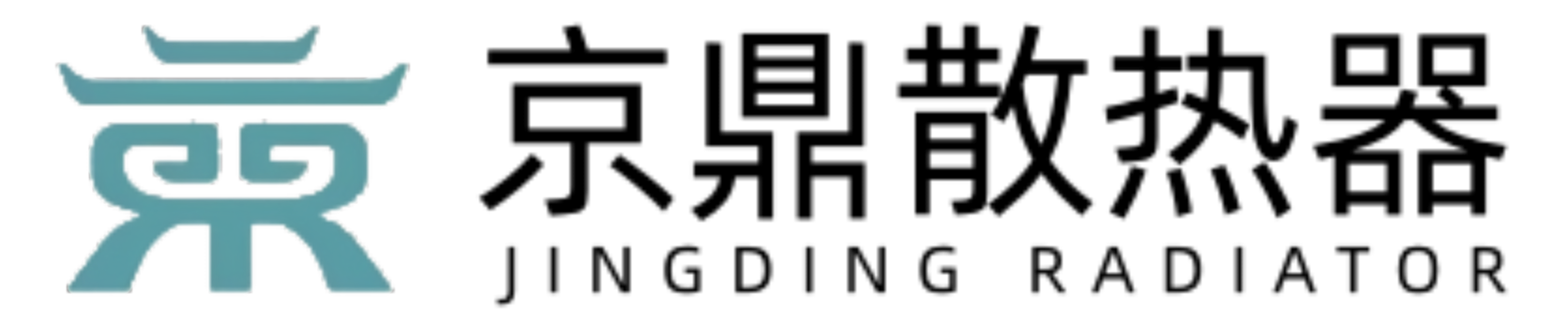 京鼎散热器