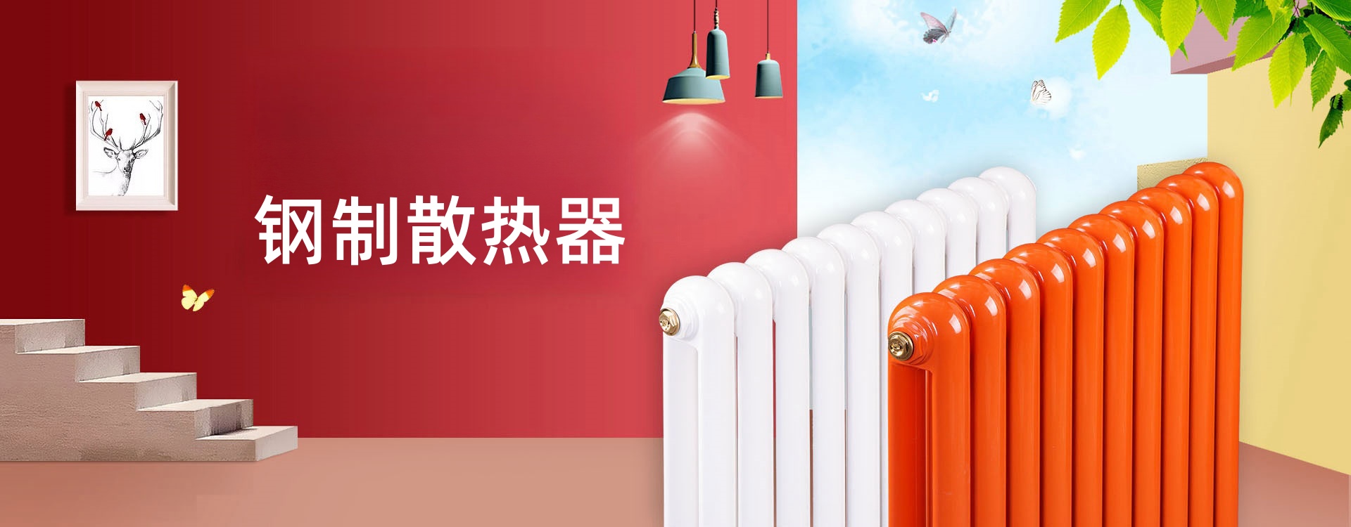 欧兰世家散热器