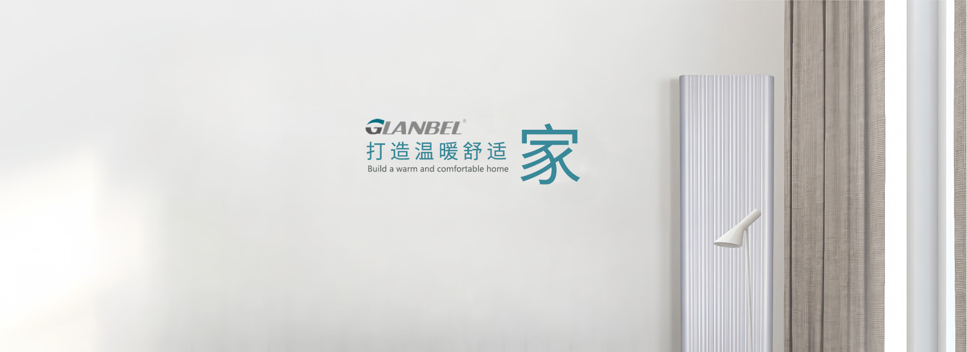  格兰贝尔舒适佳