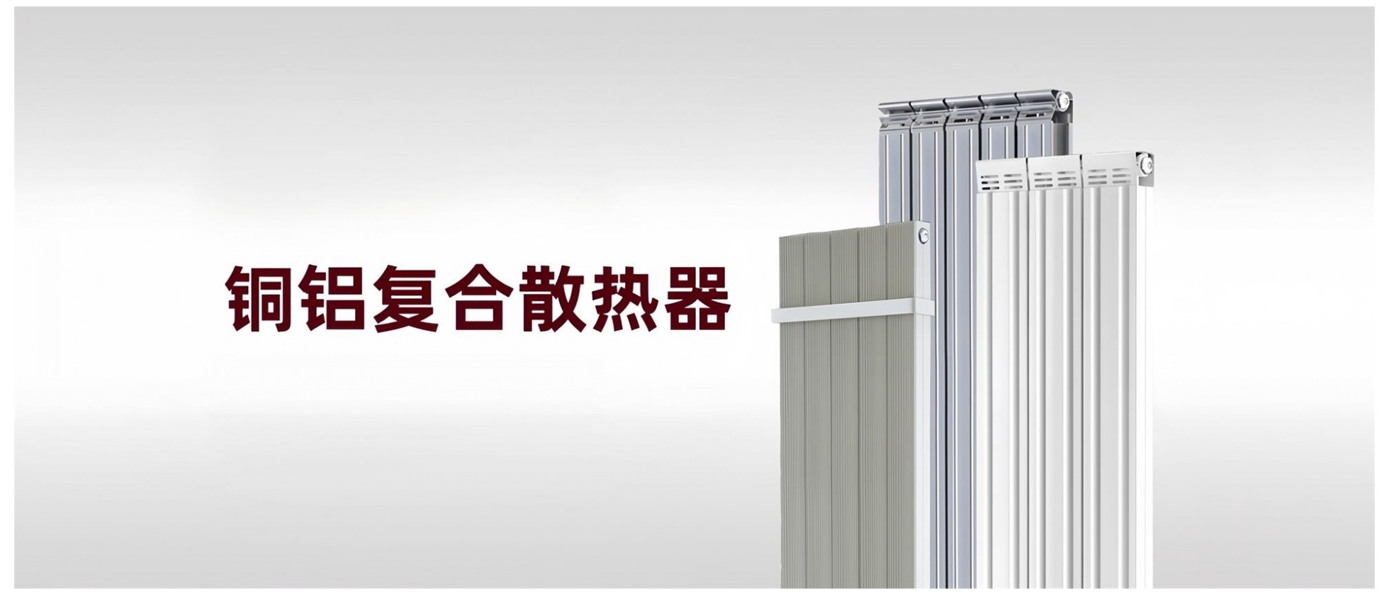麦欧德散热器