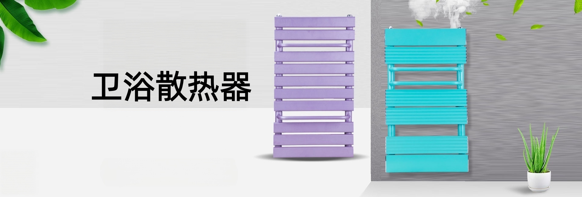 帆阳散热器