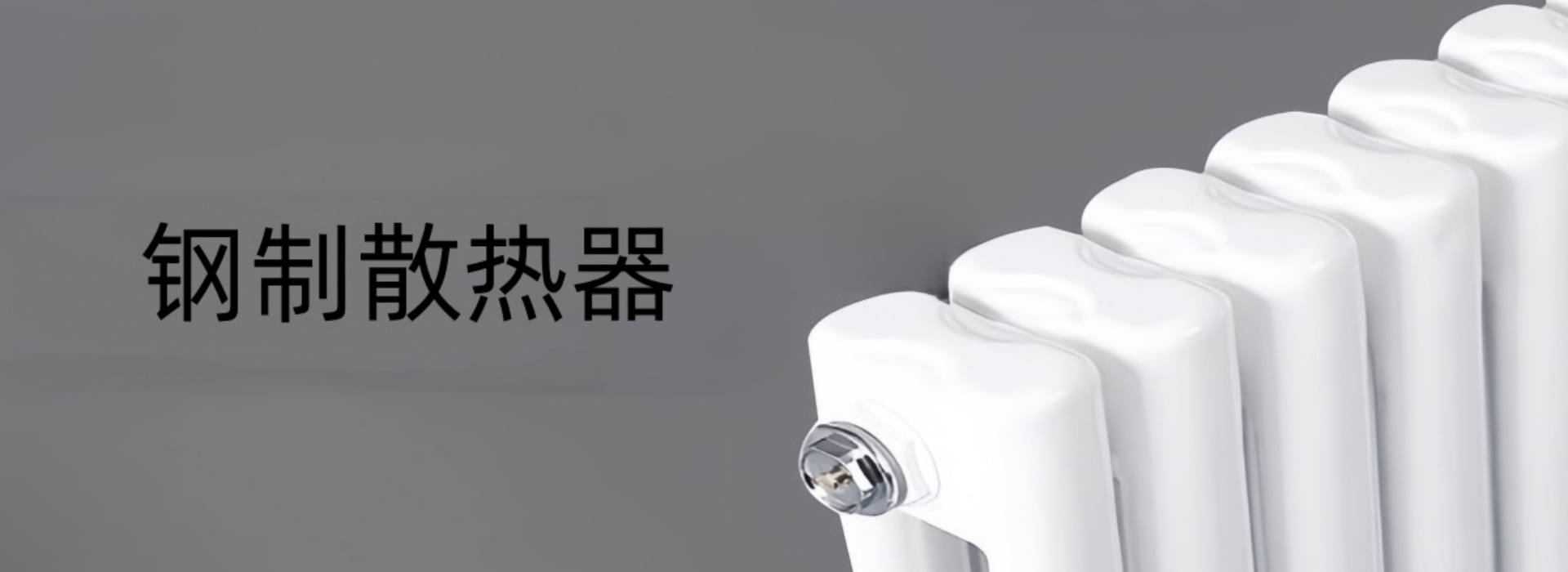 艾维利散热器