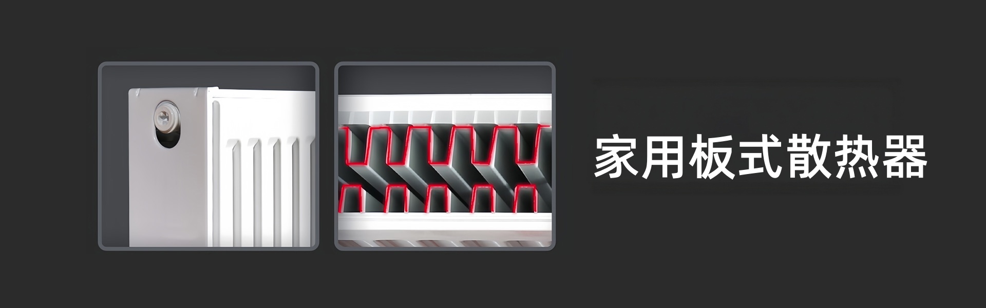 安德利尔板式散热器