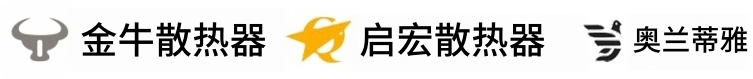 金牛散热器，启宏散热器，奥兰蒂雅散热器