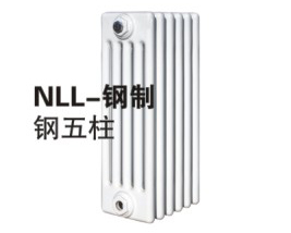 NLL-钢五柱散热器