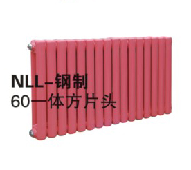NLL-钢制60一体方片头散热器