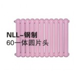 NLL-钢制60一体圆片头散热器