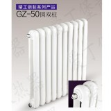 GZ-50圆双柱散热器