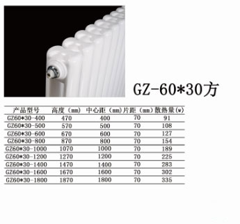 GZ-60<em></em>x30方散热器--