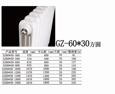 GZ-60<em></em>x30方圆散热器  