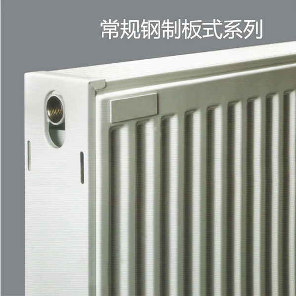 钢制板式散热器 常规钢制板式散热器