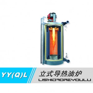 河南【鑫三立】低价YY(Q)L立式导热油炉，燃油锅炉