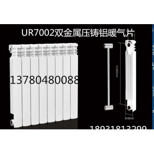 各种型号双金属压铸铝 暖气片散热器UR7002