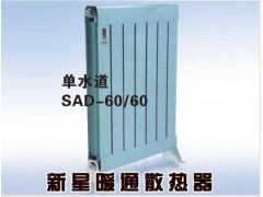 钢制散热器参数 单水道60-60散热器