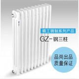 钢制柱型暖气片哪家好 GZ-钢三柱散热器
