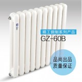 钢制暖气片报价 GZ-60B散热器
