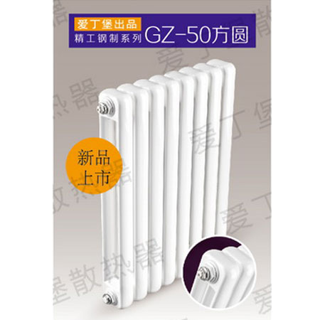 GZ-50方圆散热器